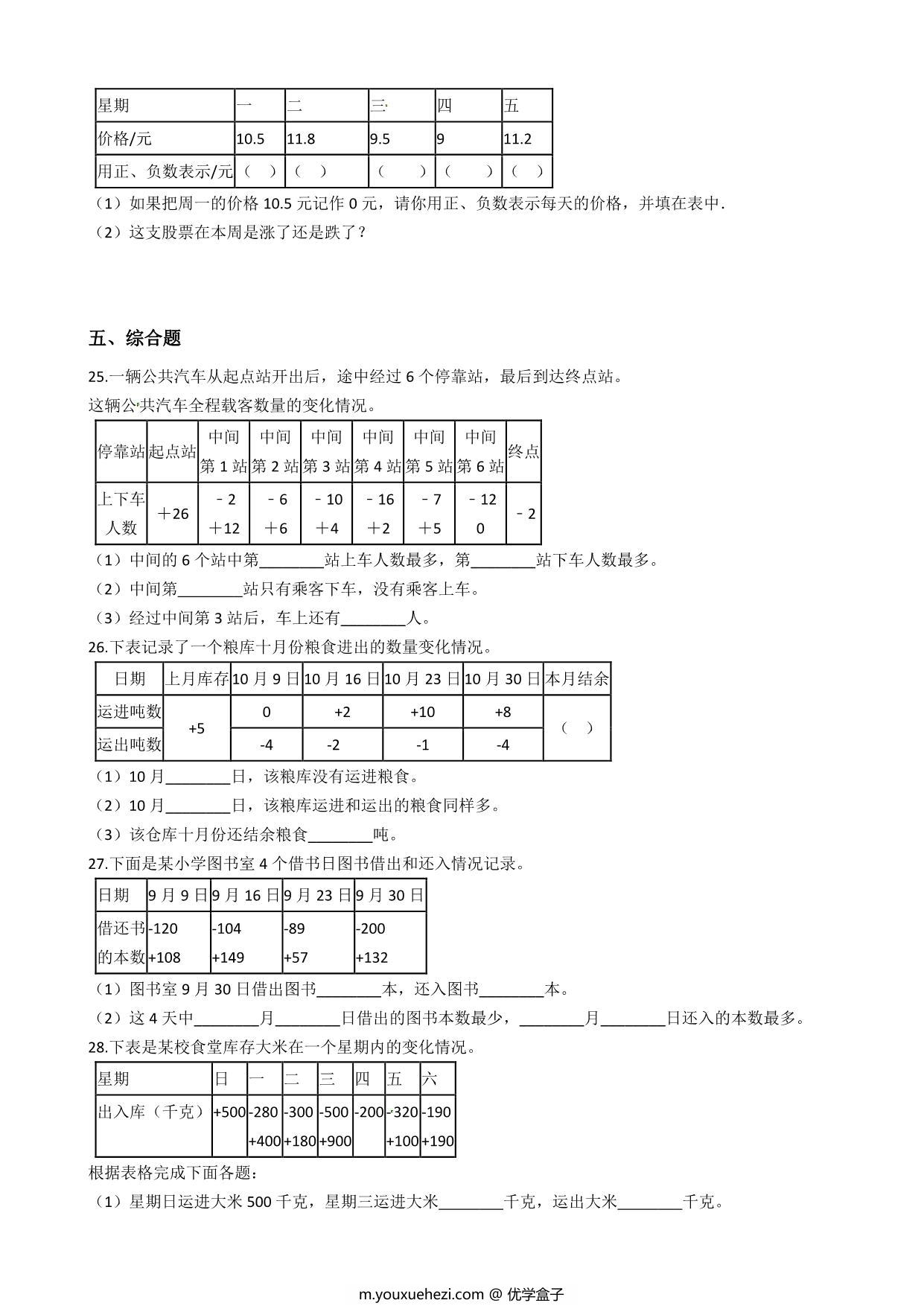 图片[3]-五年级上册数学第一单元【负数的初步认识】精华选题含答案（苏教版），6页PDF电子版-优学盒子