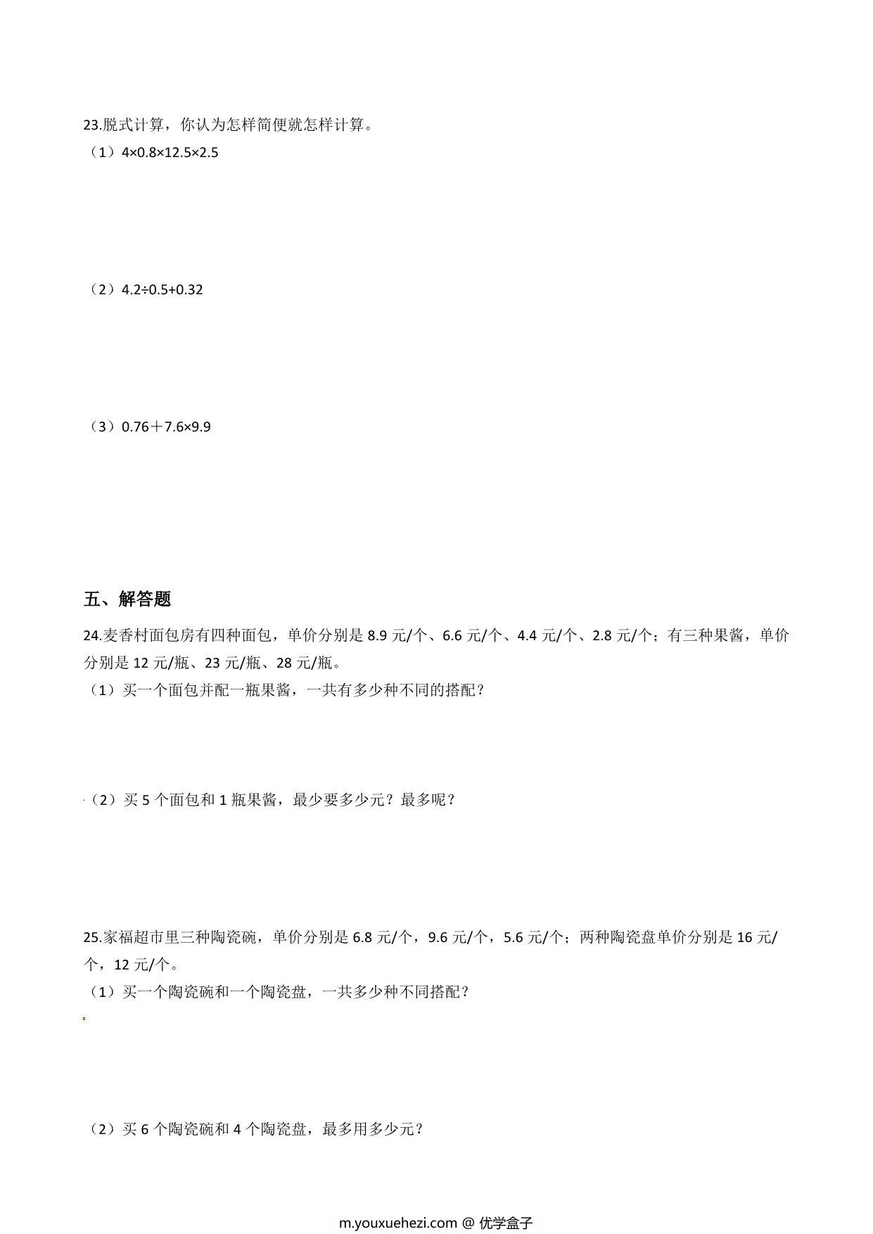 图片[3]-五年级上册数学第七单元【解决问题的策略 】精华训练题含答案（苏教版），7页PDF电子版-优学盒子