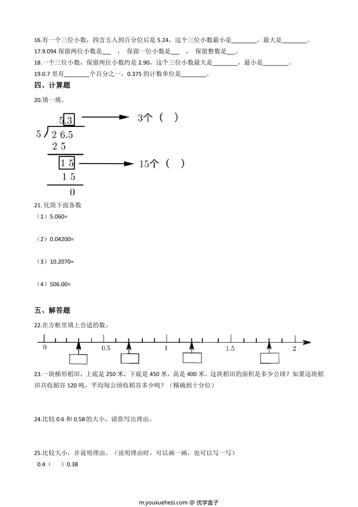 图片[2]-五年级上册数学第三单元【小数的意义和性质】精华选题含答案（苏教版），5页PDF电子版-优学盒子