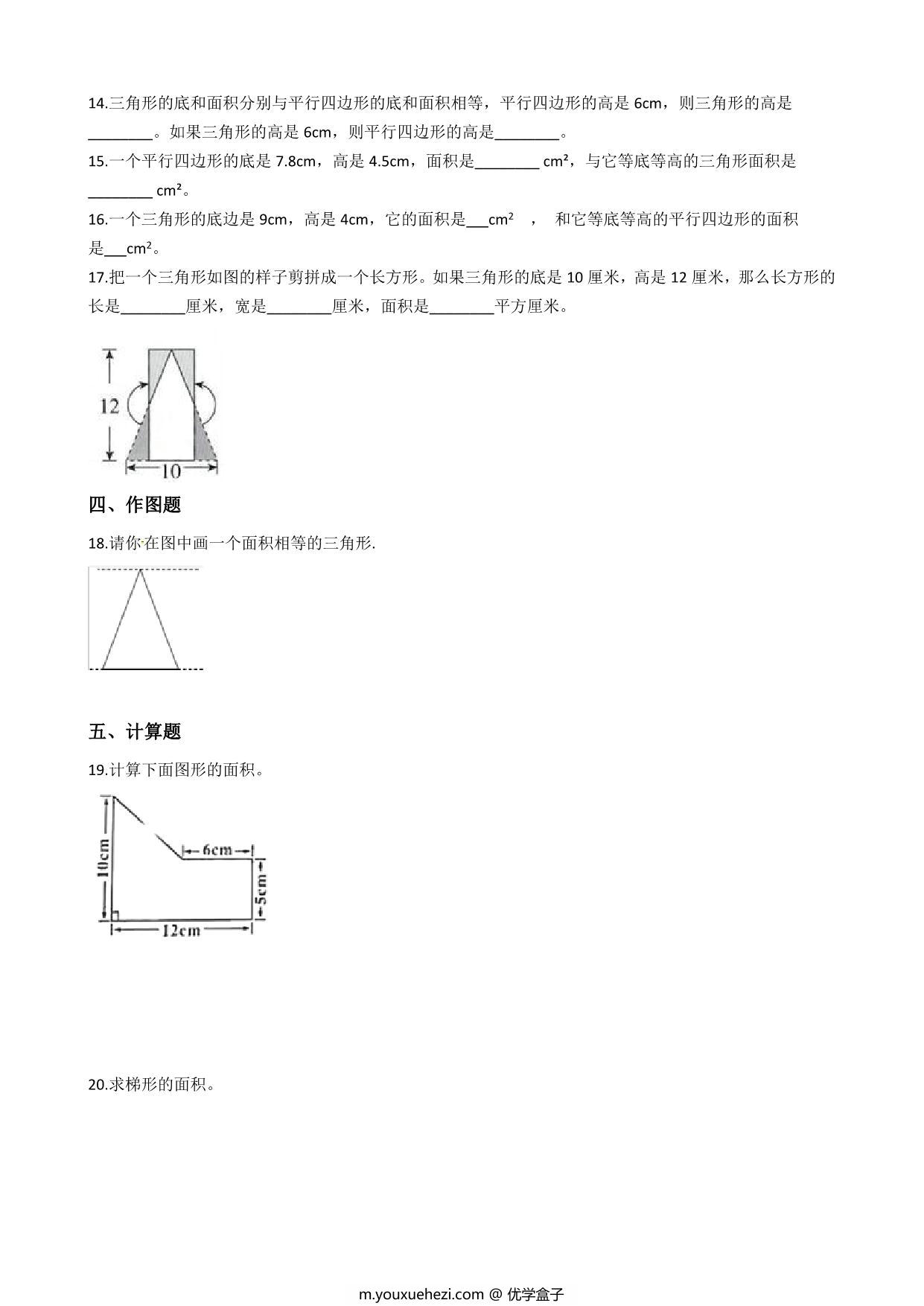 图片[2]-五年级上册数学第二单元【多边形的面积】精华选题含答案（苏教版），8页PDF可打印-优学盒子