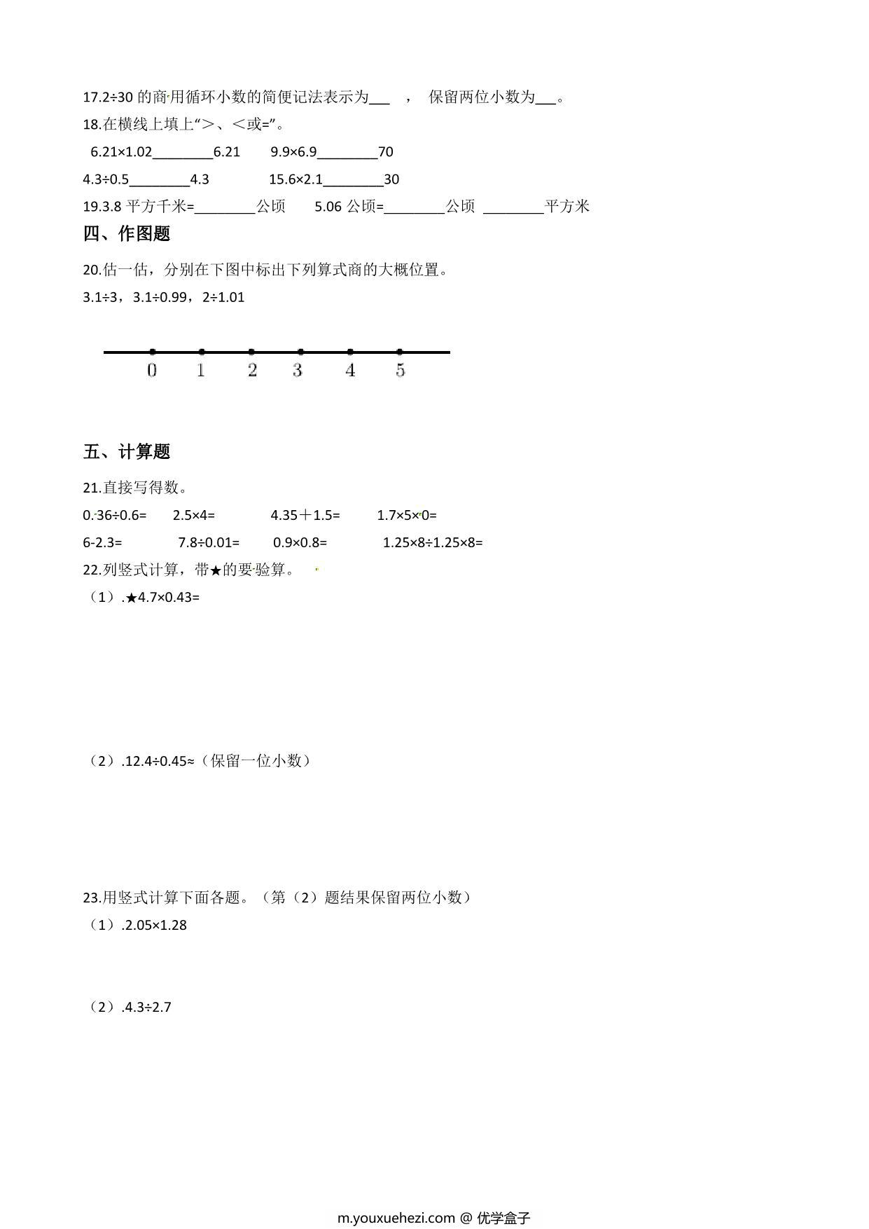 图片[2]-五年级上册数学第五单元【小数乘法和除法】精华训练题含答案（苏教版），7页PDF电子版-优学盒子