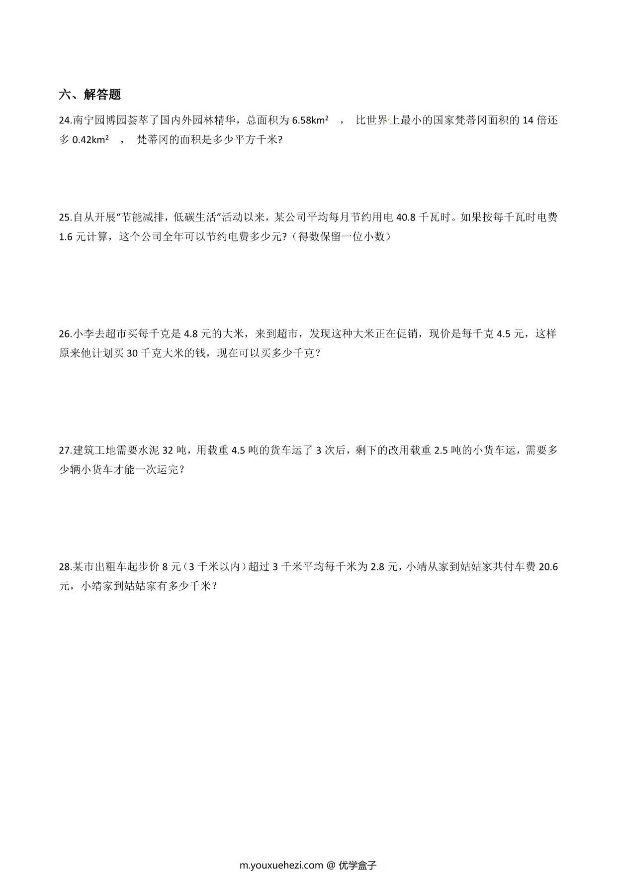 图片[3]-五年级上册数学第五单元【小数乘法和除法】精华训练题含答案（苏教版），7页PDF电子版-优学盒子