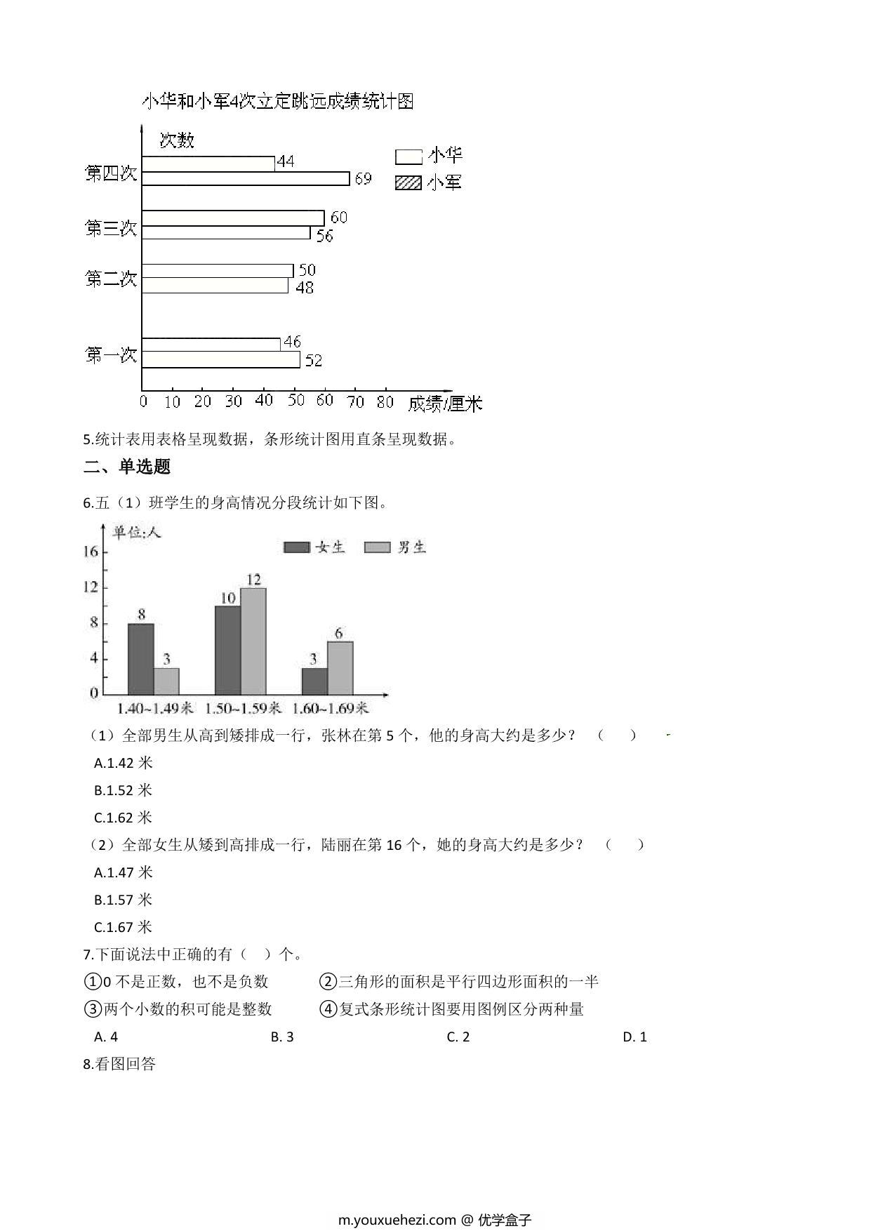 图片[2]-五年级上册数学第六单元【统计表和条形统计图（二） 】精华篇训练题含答案（苏教版），11页PDF可打印-优学盒子