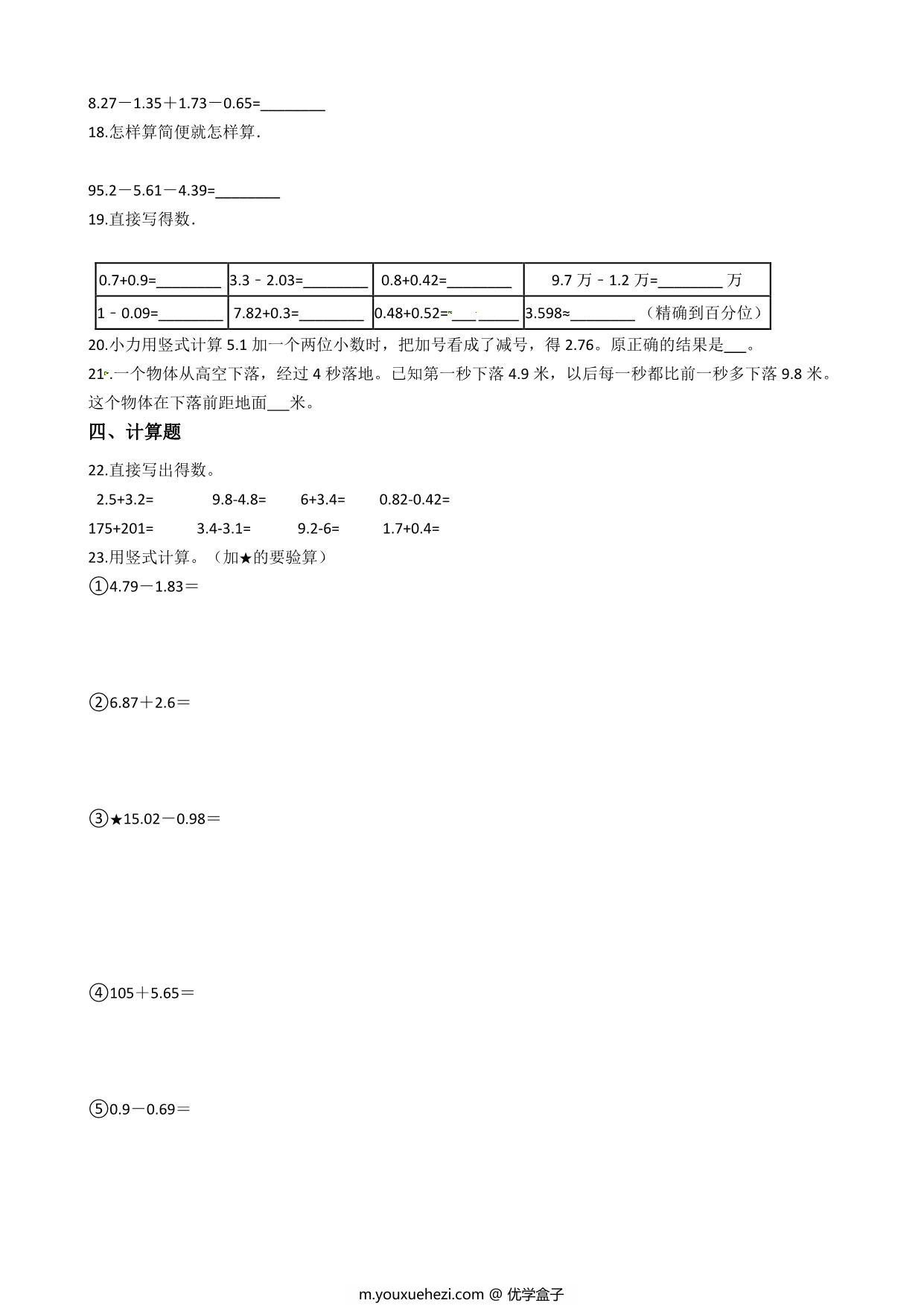图片[2]-五年级上册数学第四单元【小数加法和减法 】精华篇训练题含答案（苏教版），8页PDF可打印-优学盒子