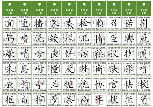 五年级上册语文同步精讲字卡，7页PDF电子版-优学盒子