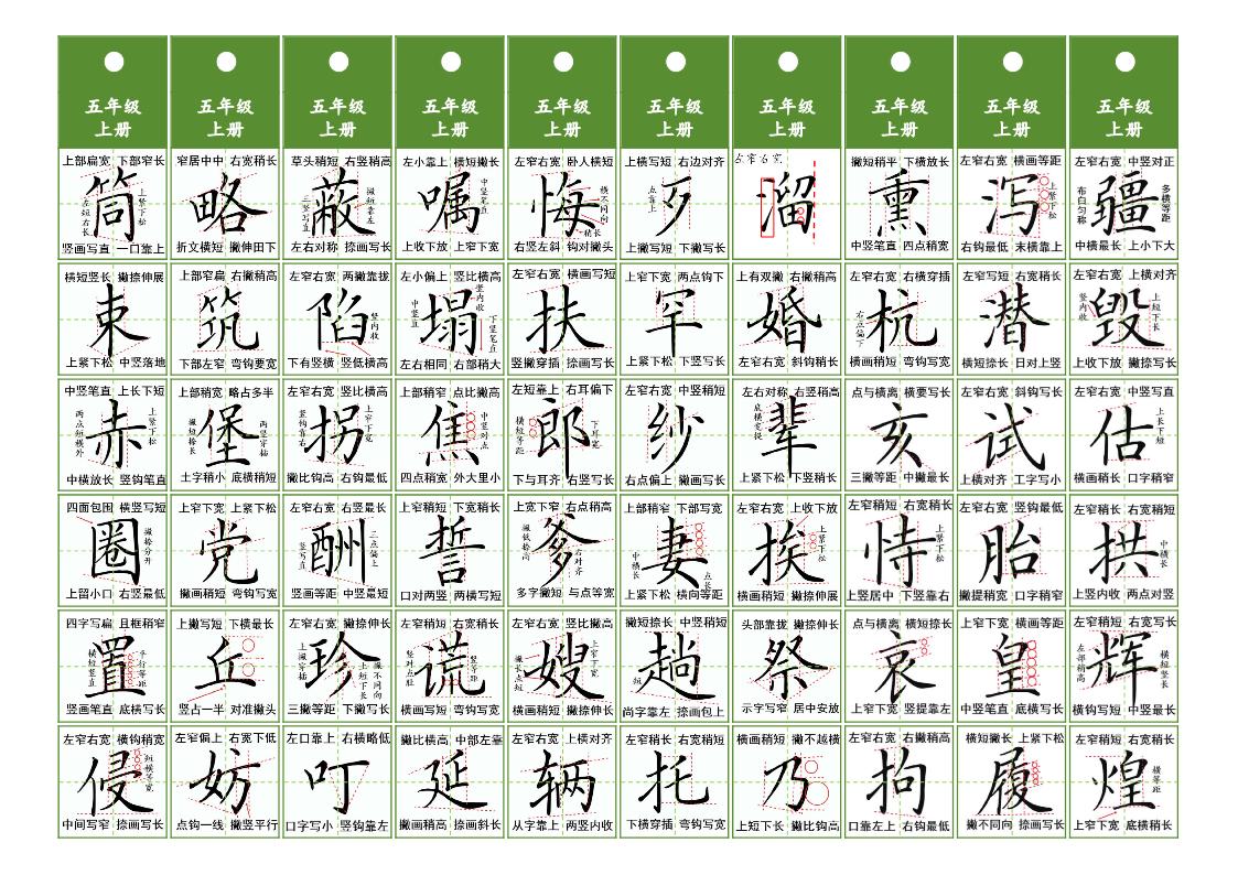 图片[2]-五年级上册语文同步精讲字卡，7页PDF电子版-优学盒子