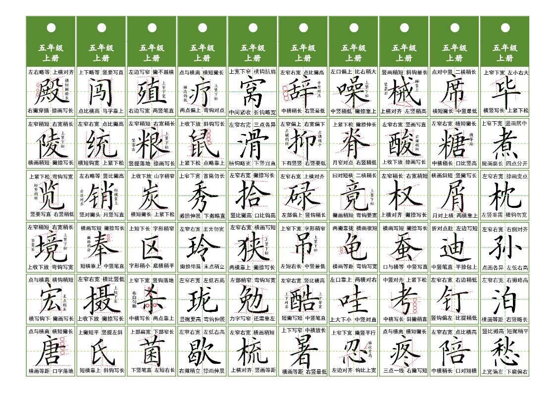 图片[3]-五年级上册语文同步精讲字卡，7页PDF电子版-优学盒子