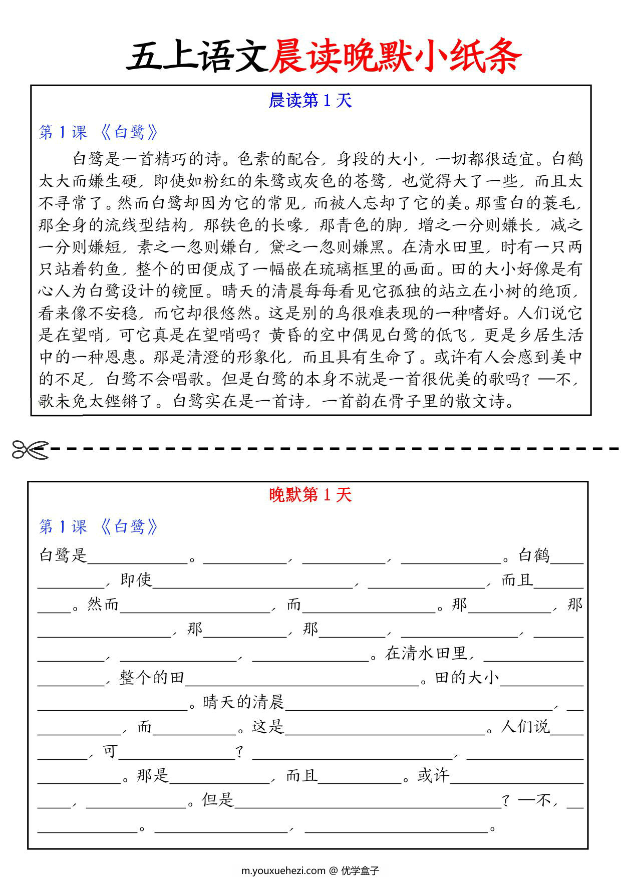 图片[1]-五年级上册语文晨读晚默小纸条，22页PDF电子版-优学盒子