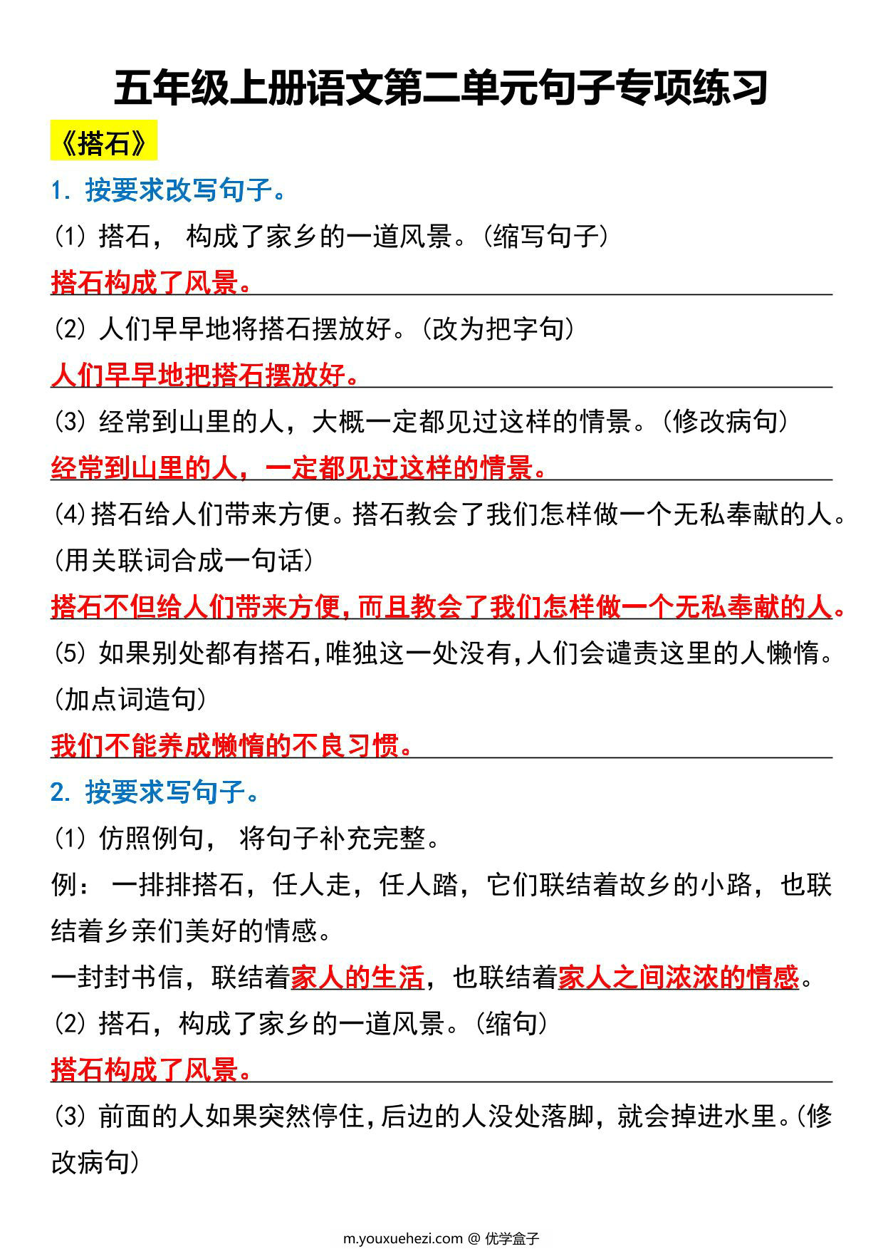图片[1]-五年级上册语文第二单元句子专项练习，7页PDF电子版-优学盒子