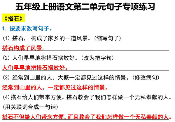 五年级上册语文第二单元句子专项练习，7页PDF电子版-优学盒子
