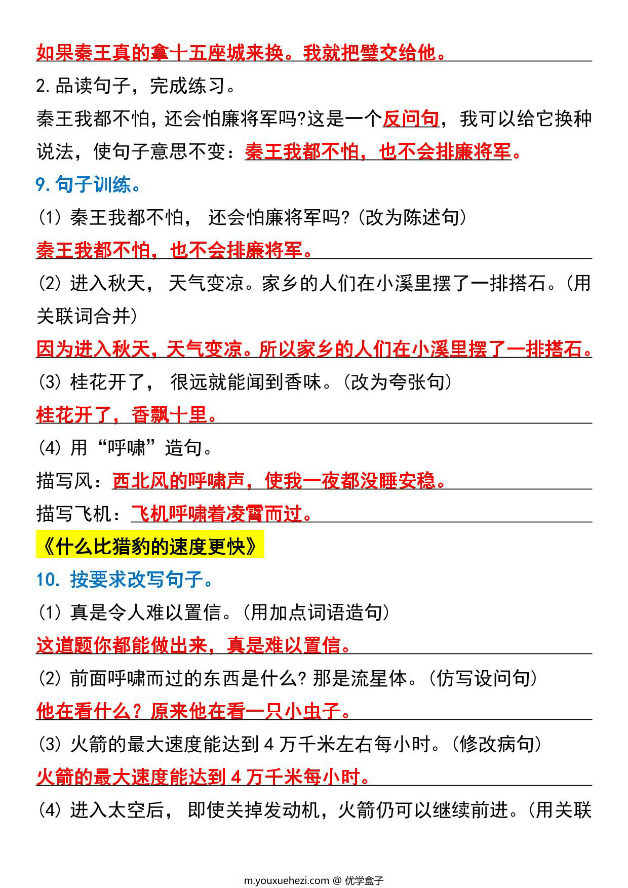 图片[2]-五年级上册语文第二单元句子专项练习，7页PDF电子版-优学盒子