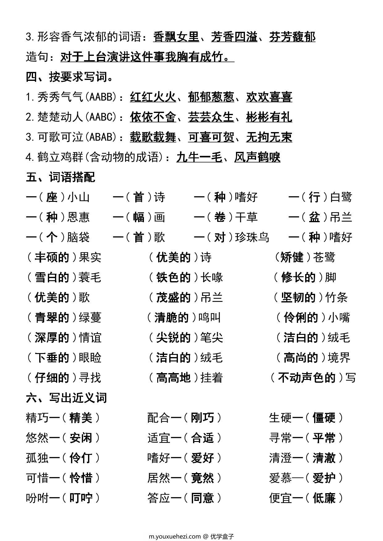 图片[2]-五年级语文上册第一单元基础知识练习，4页PDF电子版-优学盒子