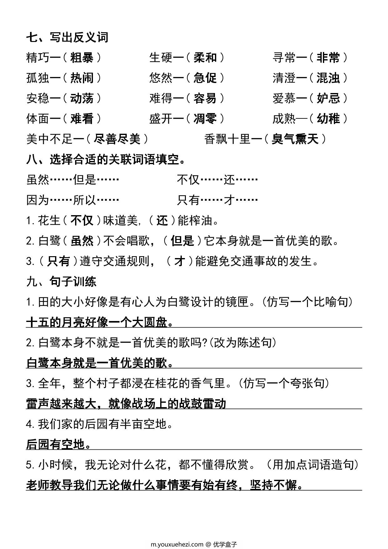 图片[3]-五年级语文上册第一单元基础知识练习，4页PDF电子版-优学盒子