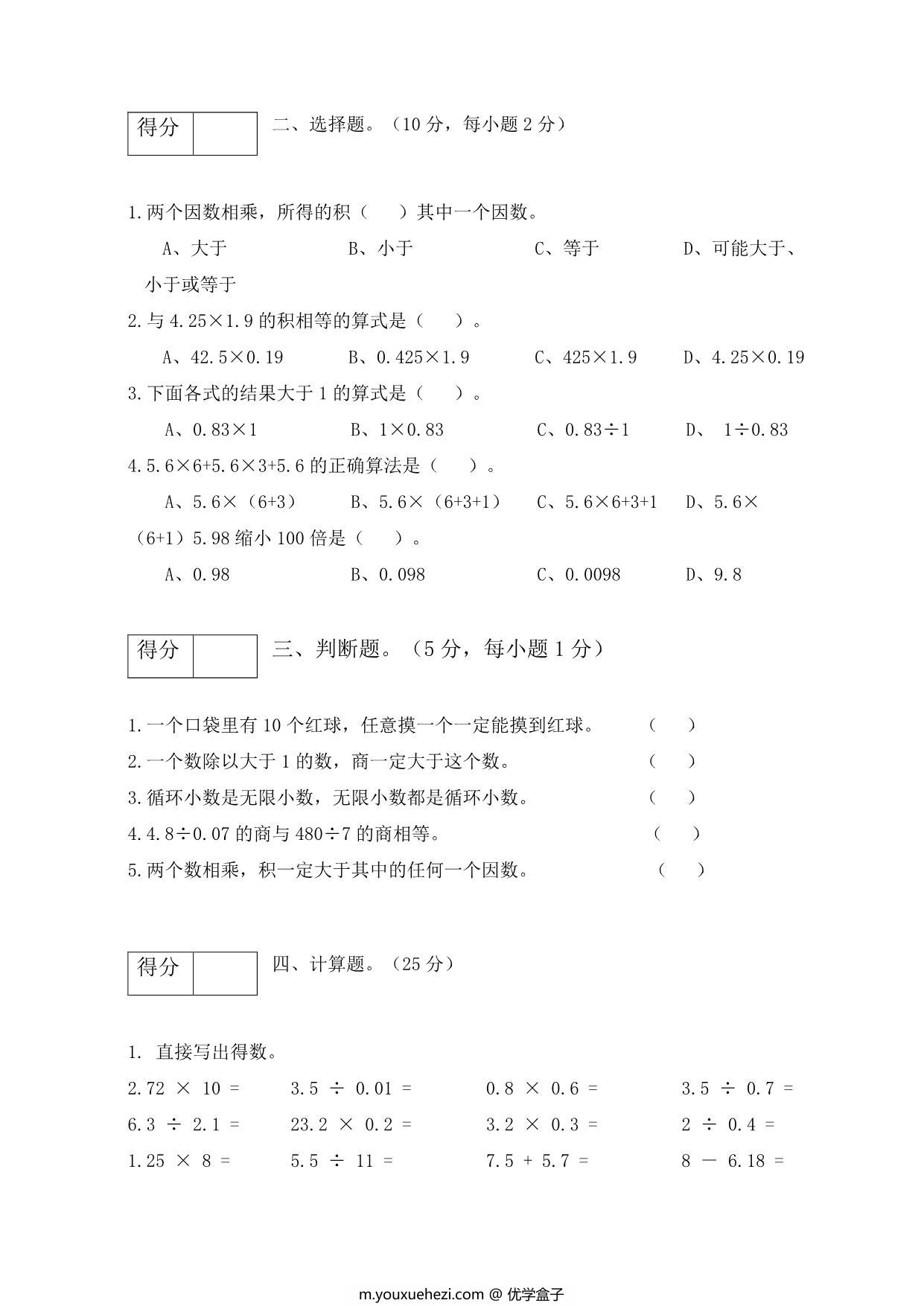 图片[2]-人教版五年级上册数学期中测试卷（基础应用篇），5页PDF可打印-优学盒子