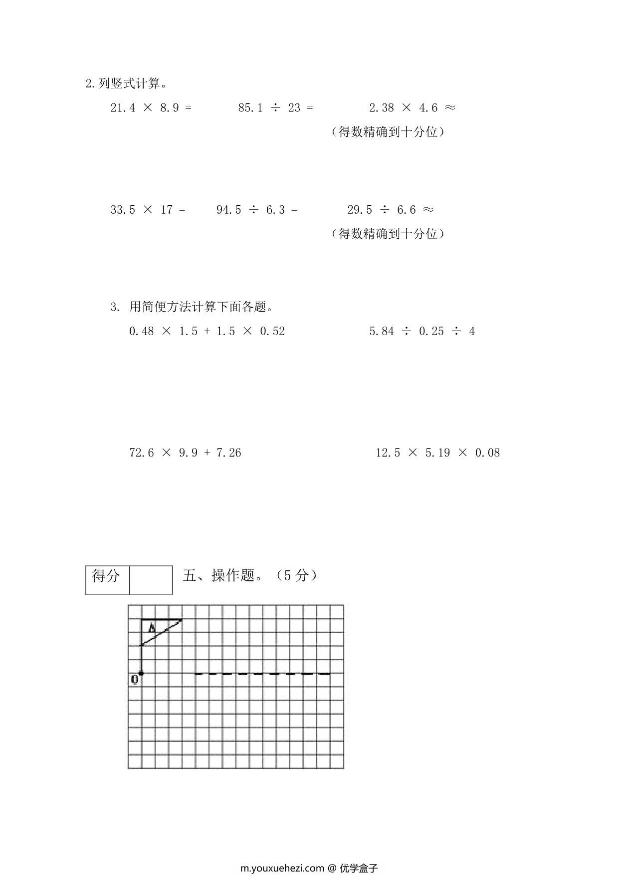 图片[3]-人教版五年级上册数学期中测试卷（基础应用篇），5页PDF可打印-优学盒子