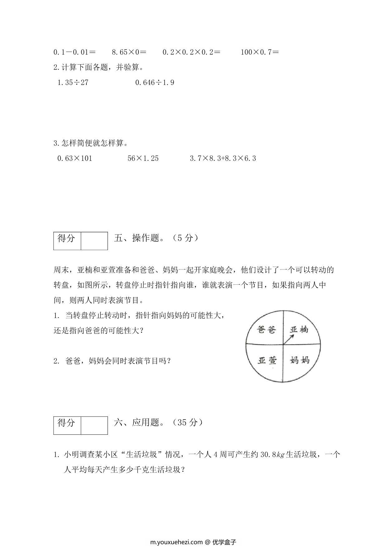 图片[3]-人教版五年级上册数学期中测试卷（巩固提高篇），6页PDF电子版-优学盒子