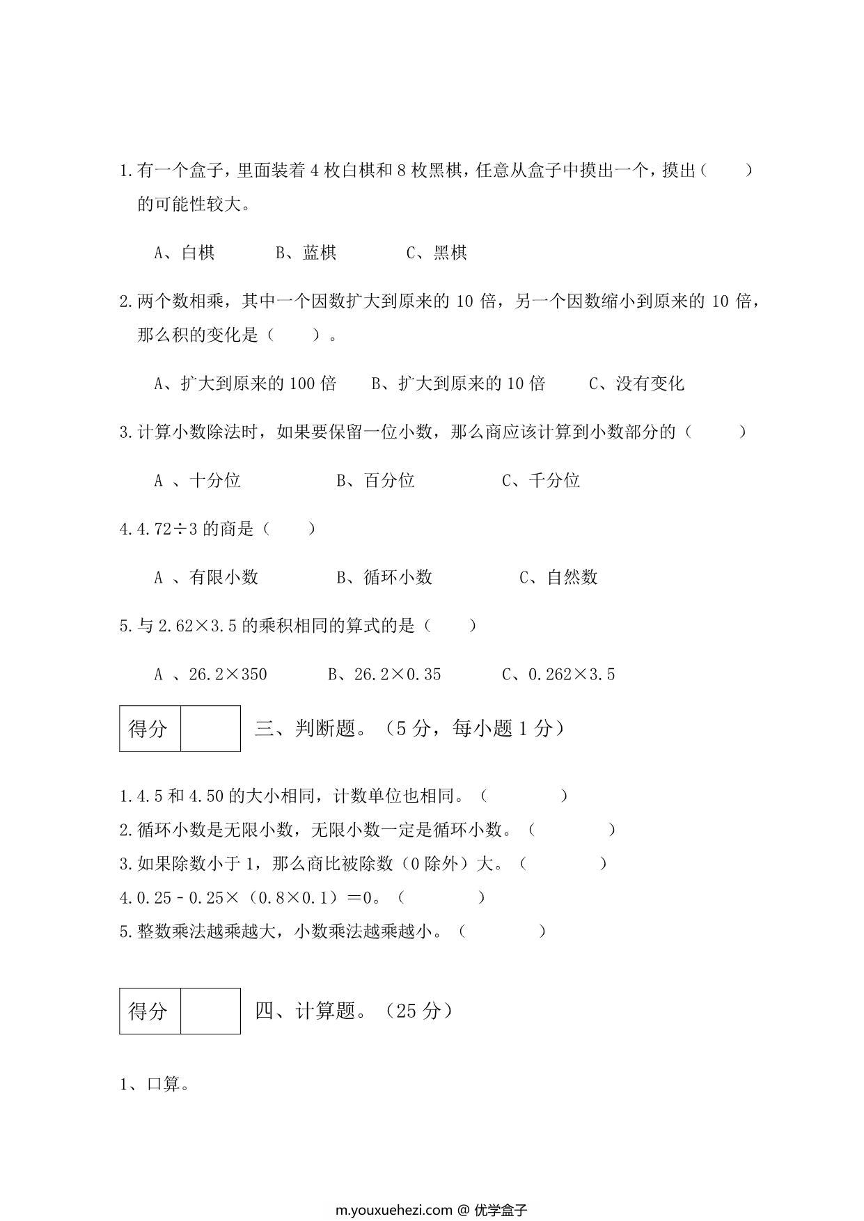 图片[2]-人教版五年级上册数学期中测试卷（综合运用篇），6页PDF电子版-优学盒子