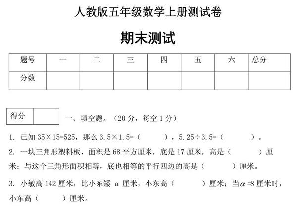 人教版五年级上册数学期末测试卷（基础应用篇），5页PDF电子版-优学盒子