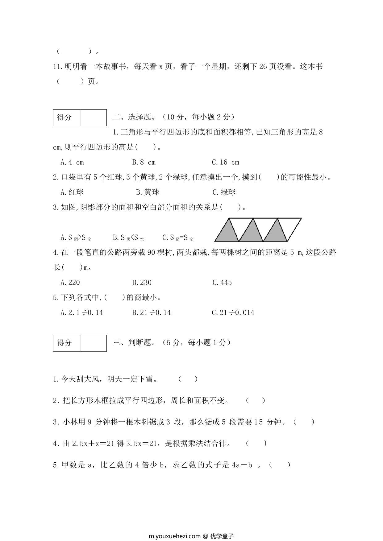 图片[2]-人教版五年级上册数学期末测试卷（基础应用篇），5页PDF电子版-优学盒子
