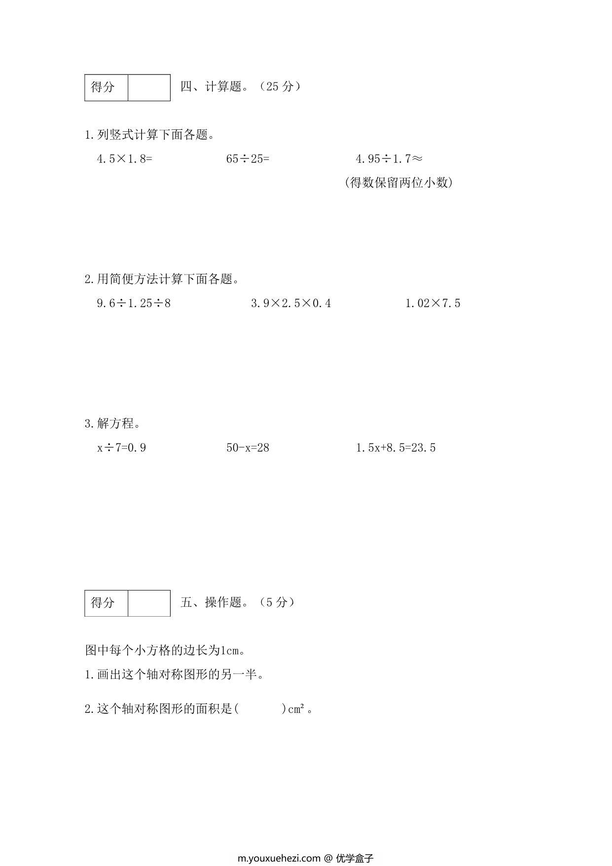 图片[3]-人教版五年级上册数学期末测试卷（基础应用篇），5页PDF电子版-优学盒子