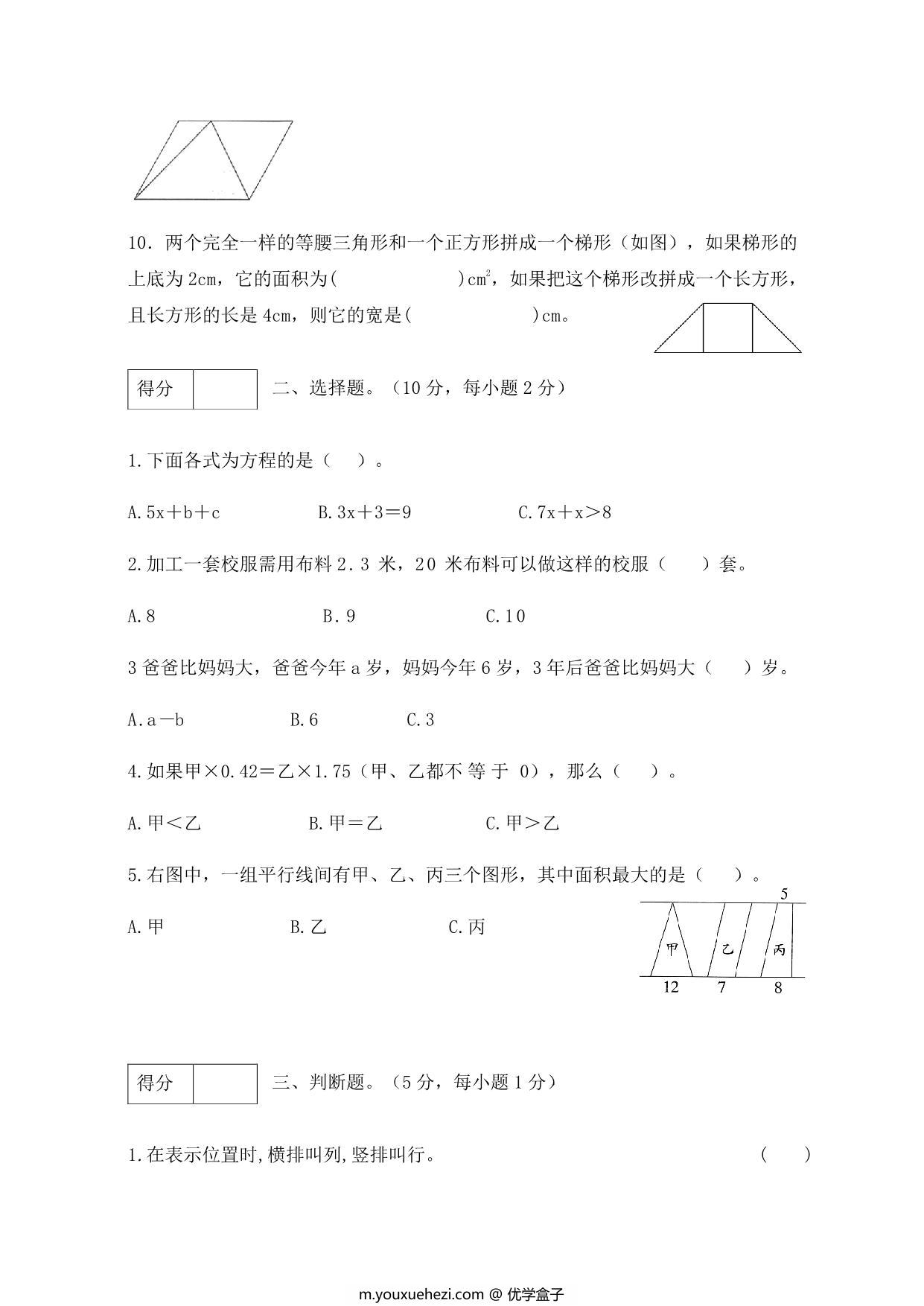 图片[2]-人教版五年级上册数学期末测试卷（巩固提高篇），6页PDF电子版-优学盒子