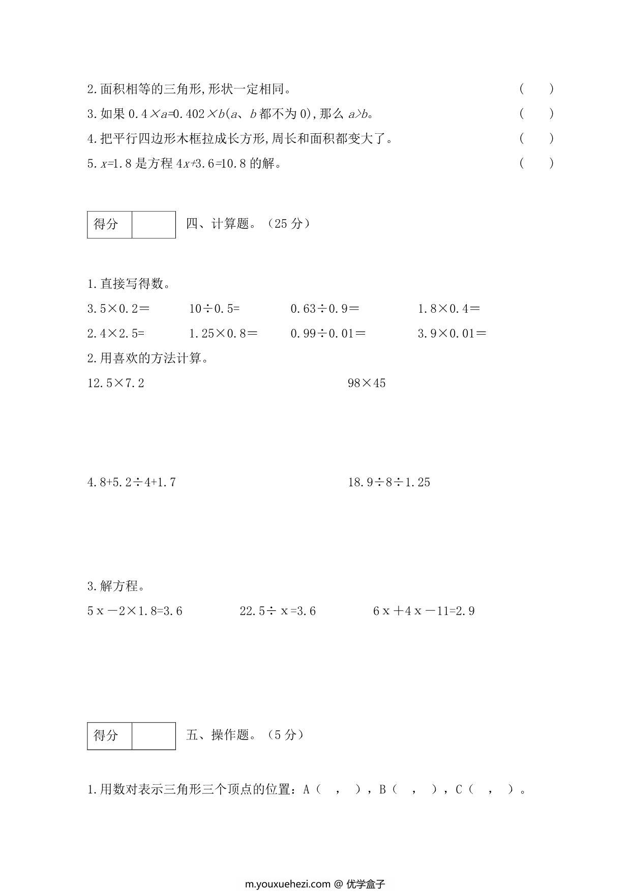 图片[3]-人教版五年级上册数学期末测试卷（巩固提高篇），6页PDF电子版-优学盒子