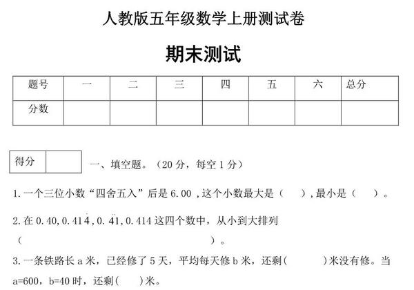 人教版五年级上册数学期末测试卷（综合运用篇），6页PDF可打印-优学盒子