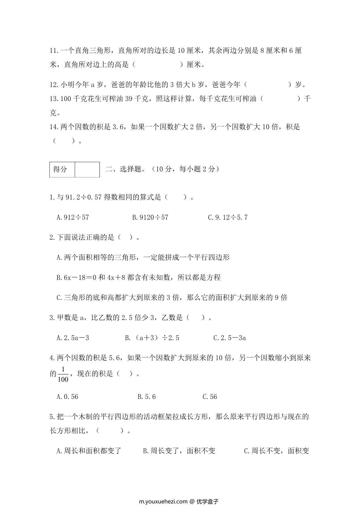图片[2]-人教版五年级上册数学期末测试卷（综合运用篇），6页PDF可打印-优学盒子