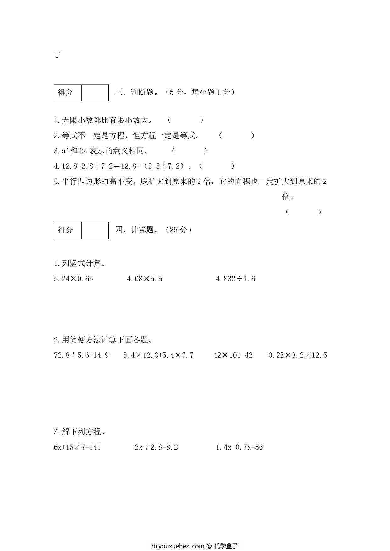 图片[3]-人教版五年级上册数学期末测试卷（综合运用篇），6页PDF可打印-优学盒子