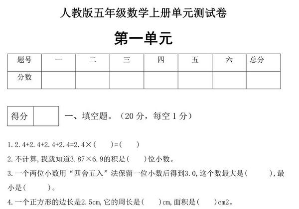人教版五年级上册数学第一单元测试卷（基础应用篇），5页PDF可打印-优学盒子
