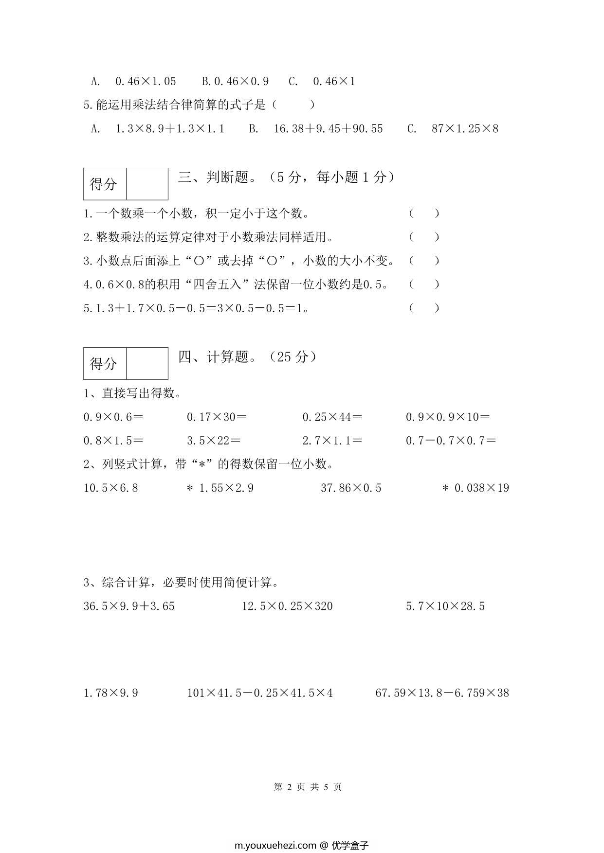 图片[2]-人教版五年级上册数学第一单元测试卷（基础应用篇），5页PDF可打印-优学盒子