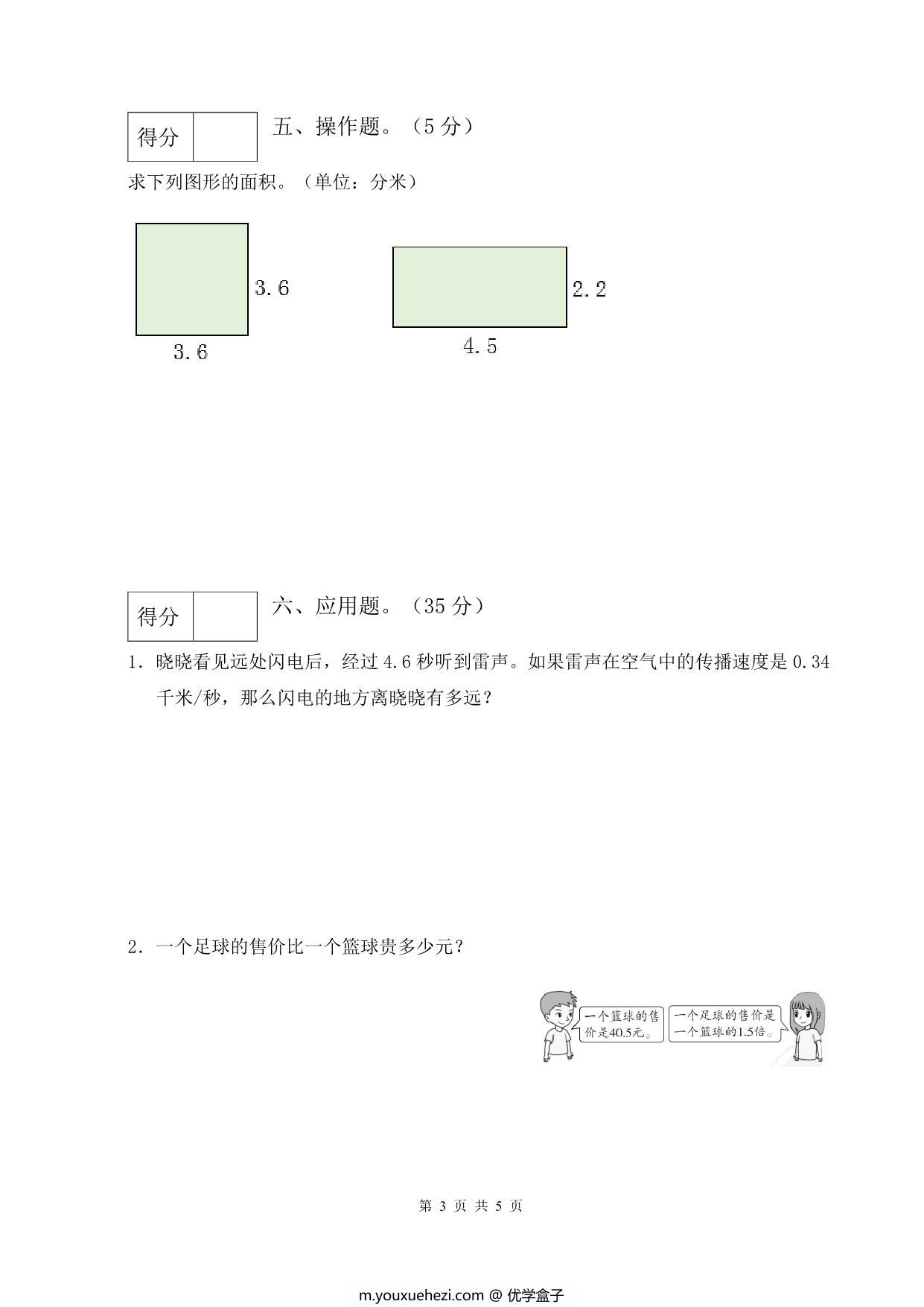 图片[3]-人教版五年级上册数学第一单元测试卷（基础应用篇），5页PDF可打印-优学盒子