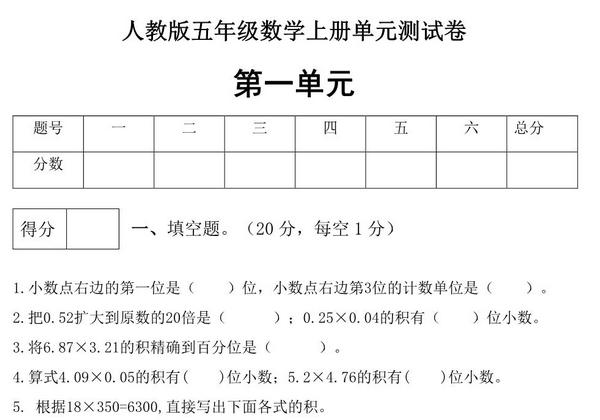人教版五年级上册数学第一单元测试卷（巩固提高篇），5页PDF电子版-优学盒子