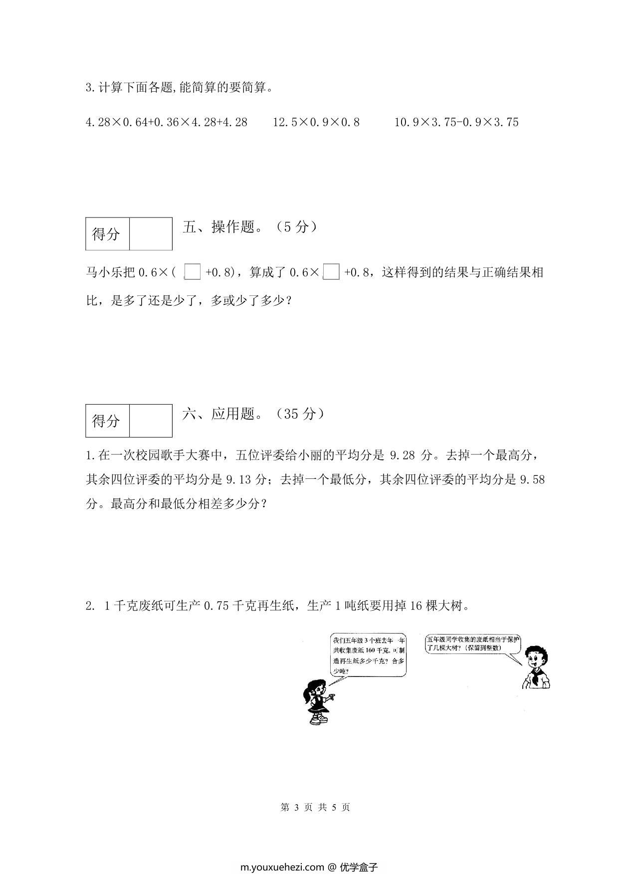 图片[3]-人教版五年级上册数学第一单元测试卷（巩固提高篇），5页PDF电子版-优学盒子