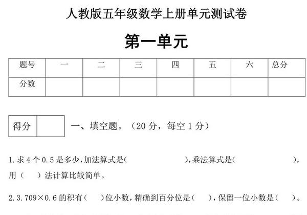 人教版五年级上册数学第一单元测试卷（综合运用篇），5页PDF电子版-优学盒子