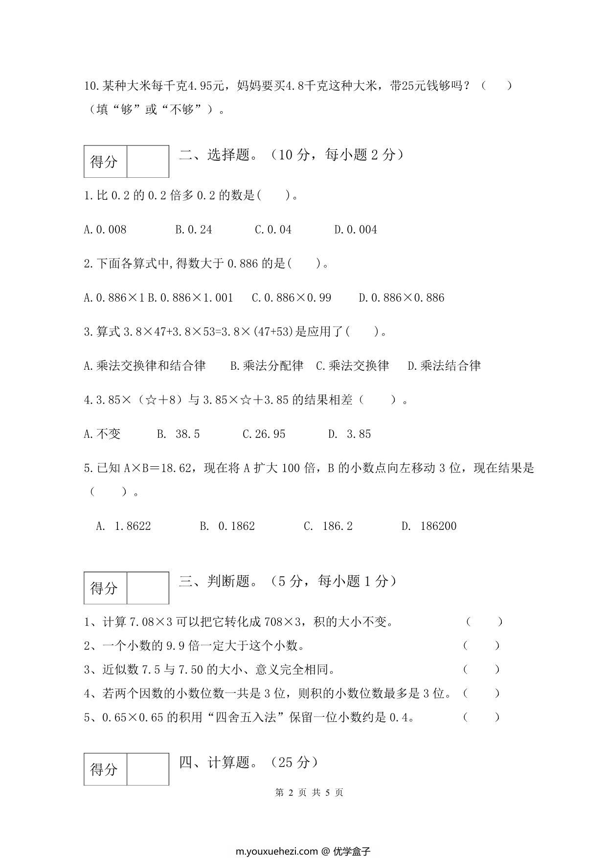 图片[2]-人教版五年级上册数学第一单元测试卷（综合运用篇），5页PDF电子版-优学盒子
