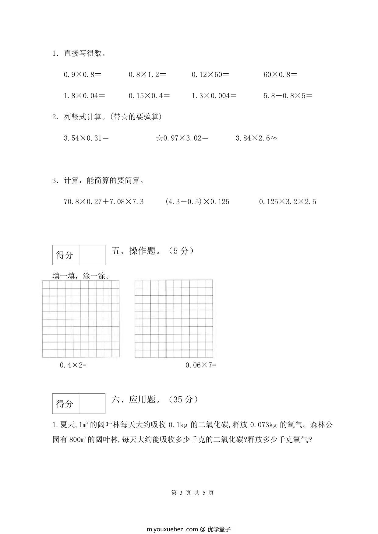 图片[3]-人教版五年级上册数学第一单元测试卷（综合运用篇），5页PDF电子版-优学盒子