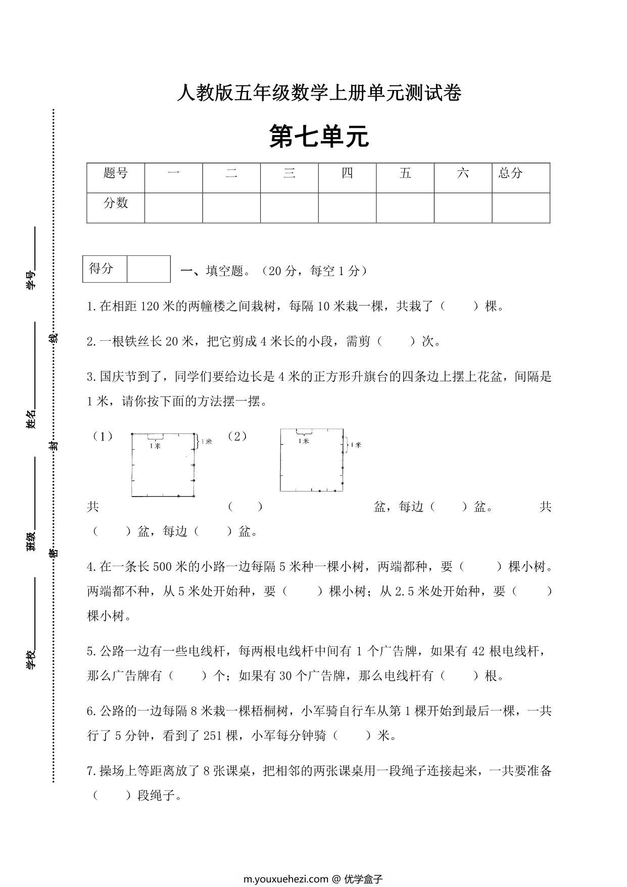 图片[1]-人教版五年级上册数学第七单元测试卷（基础应用篇），7页PDF可打印-优学盒子