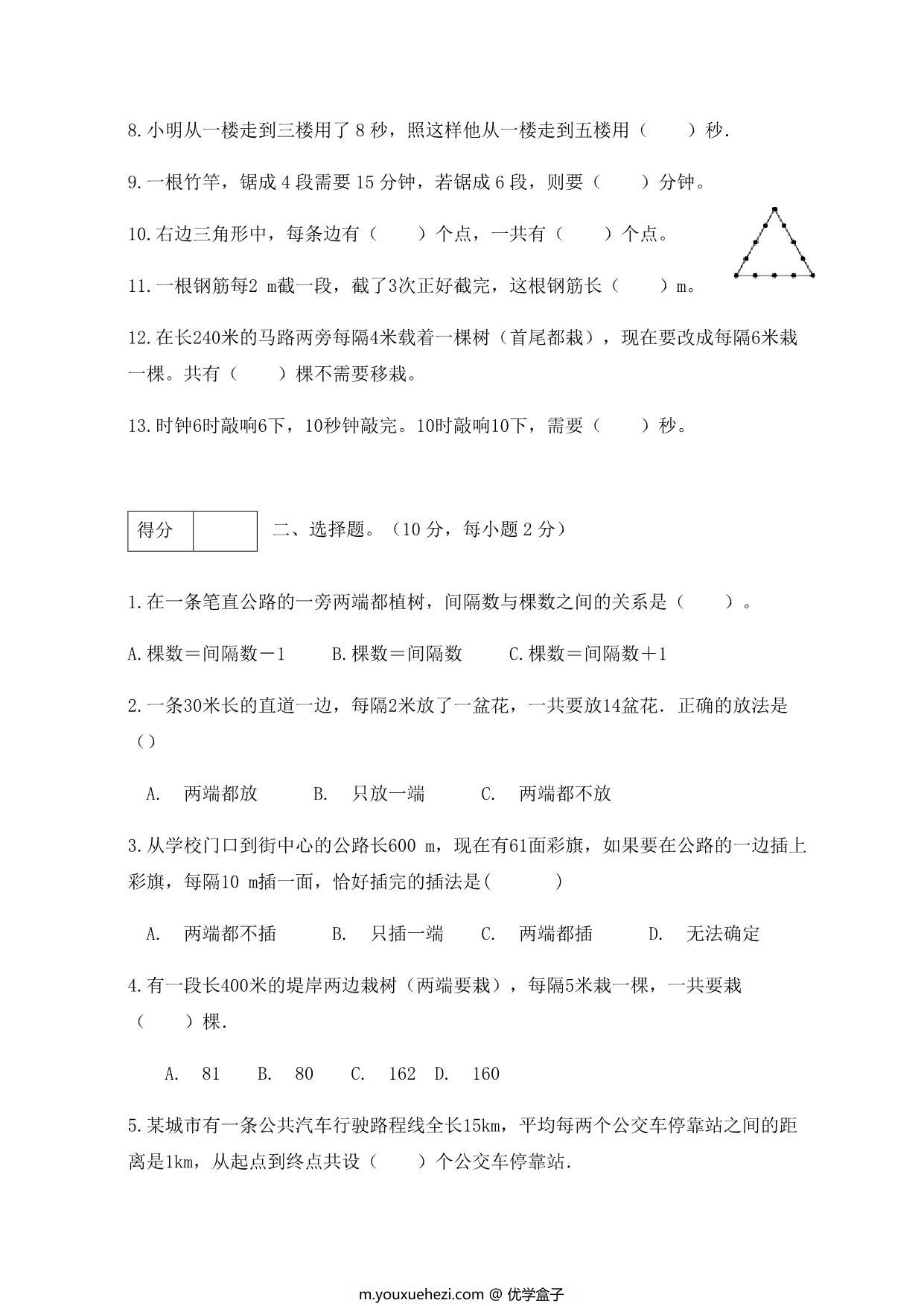 图片[2]-人教版五年级上册数学第七单元测试卷（基础应用篇），7页PDF可打印-优学盒子