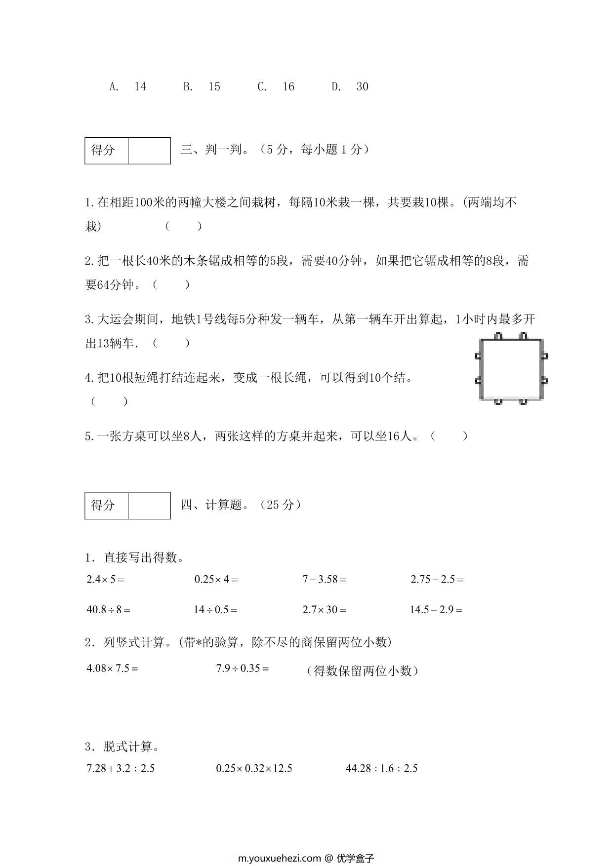 图片[3]-人教版五年级上册数学第七单元测试卷（基础应用篇），7页PDF可打印-优学盒子