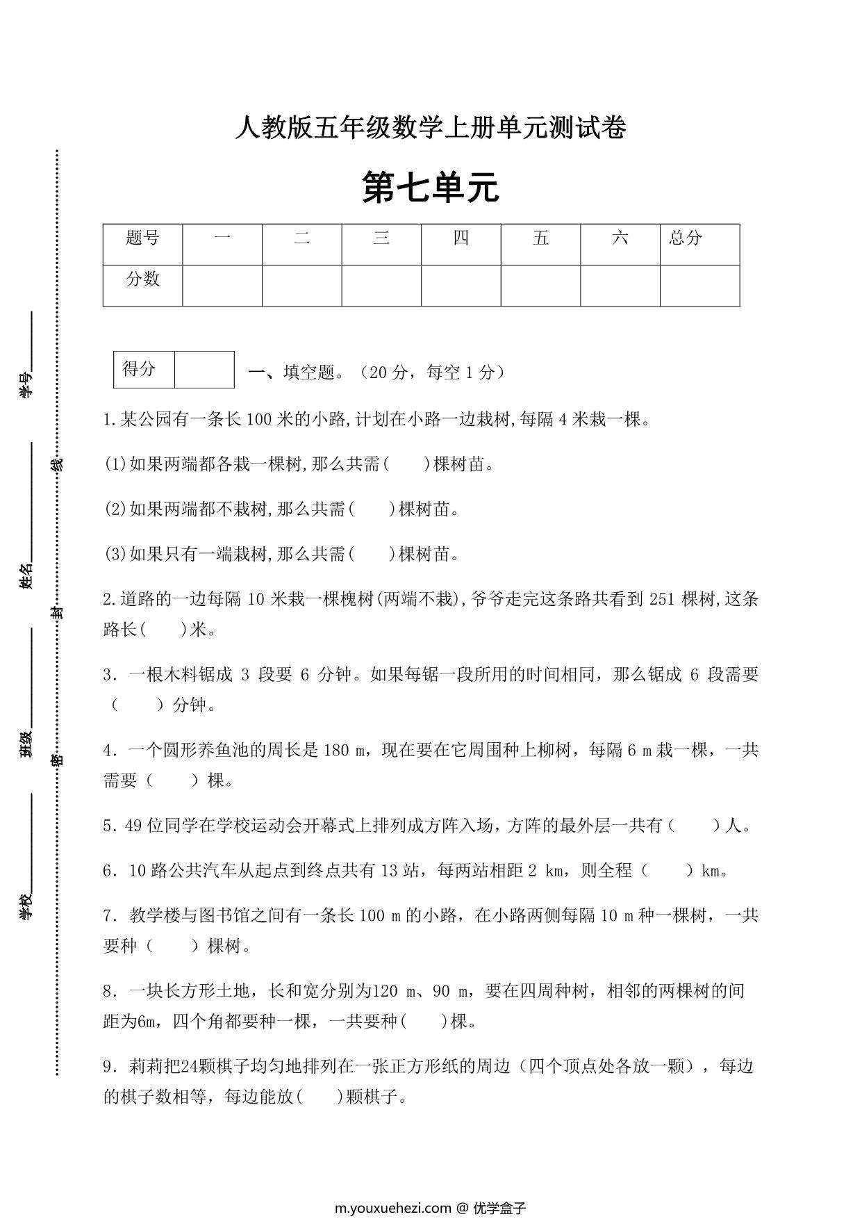 图片[1]-人教版五年级上册数学第七单元测试卷（巩固提高篇），6页PDF电子版-优学盒子