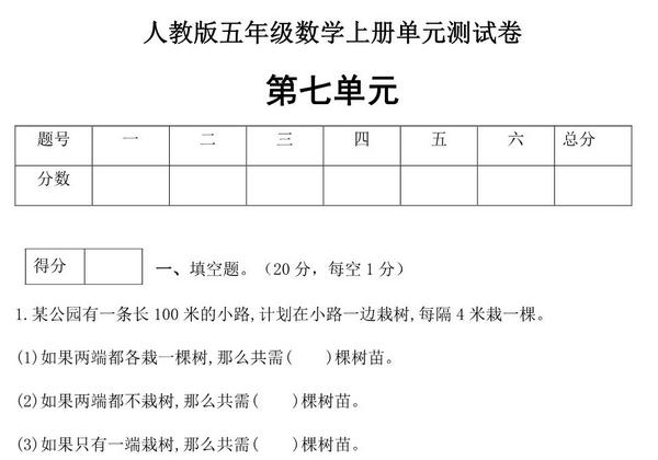 人教版五年级上册数学第七单元测试卷（巩固提高篇），6页PDF电子版-优学盒子