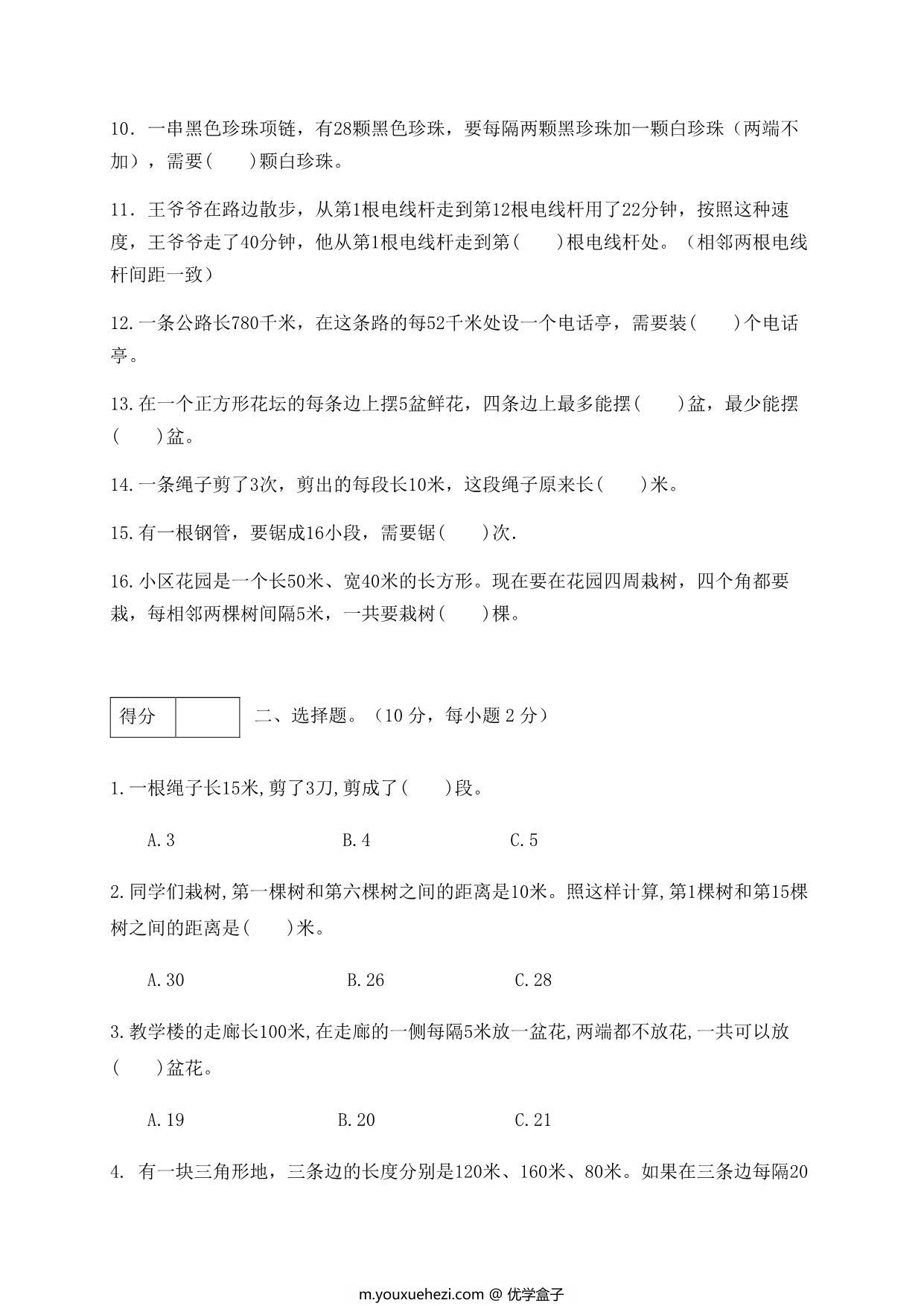 图片[2]-人教版五年级上册数学第七单元测试卷（巩固提高篇），6页PDF电子版-优学盒子