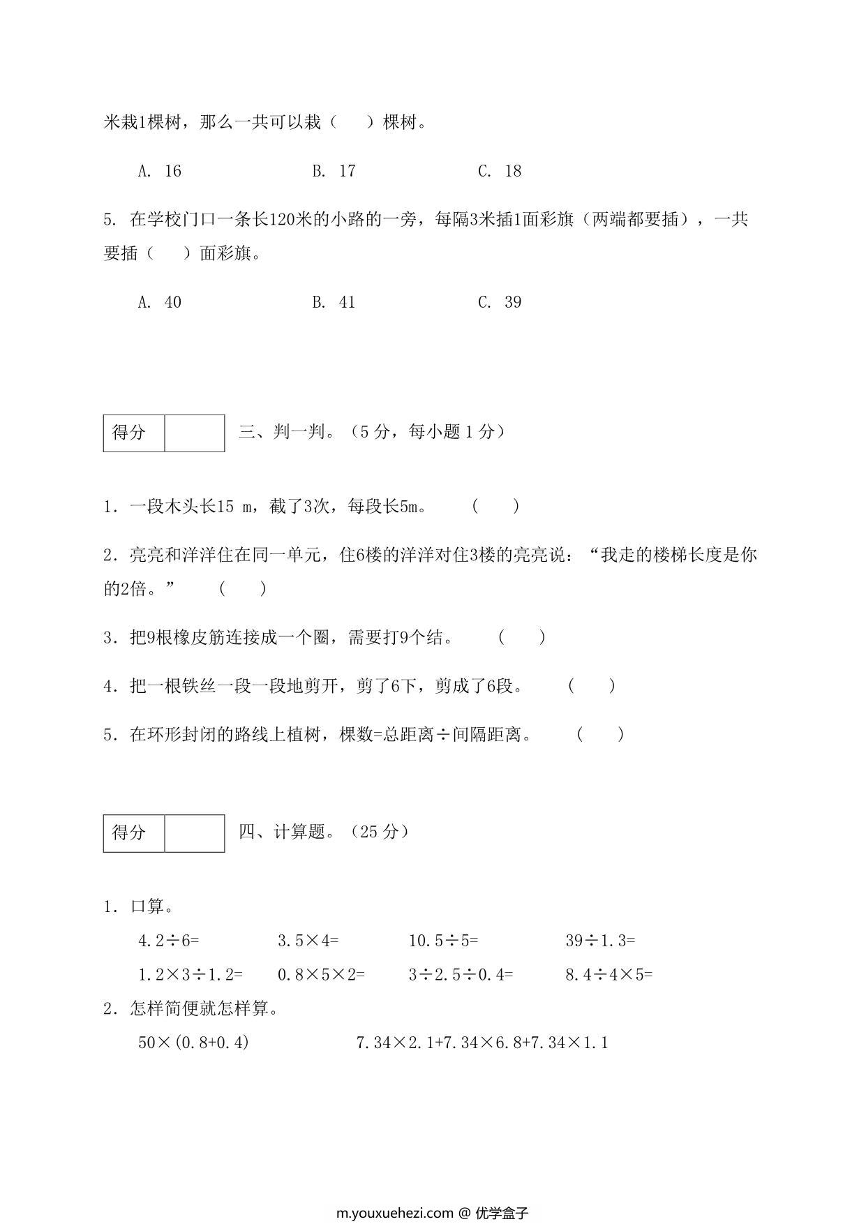 图片[3]-人教版五年级上册数学第七单元测试卷（巩固提高篇），6页PDF电子版-优学盒子