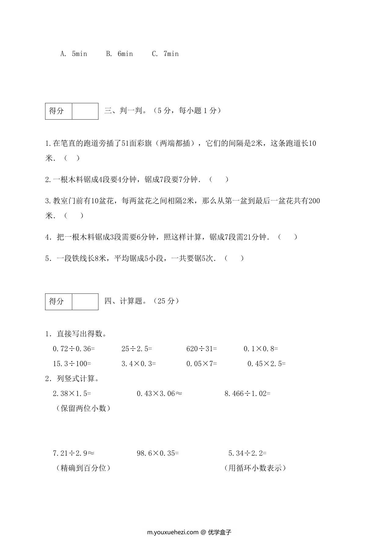 图片[3]-人教版五年级上册数学第七单元测试卷（综合运用篇），6页PDF电子版-优学盒子