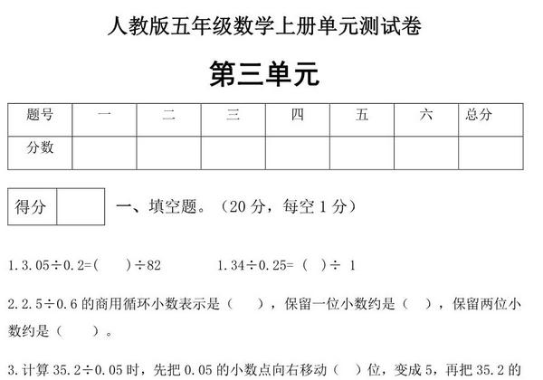 人教版五年级上册数学第三单元测试卷（基础应用篇），5页PDF可打印-优学盒子