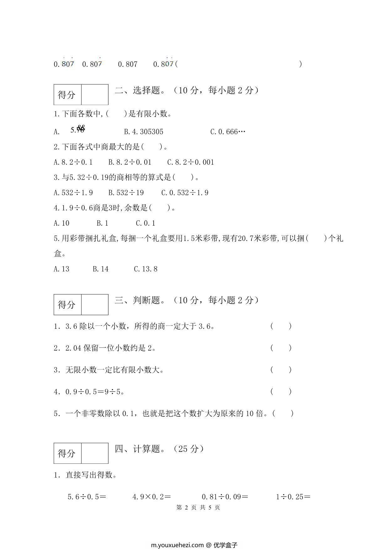 图片[2]-人教版五年级上册数学第三单元测试卷（基础应用篇），5页PDF可打印-优学盒子