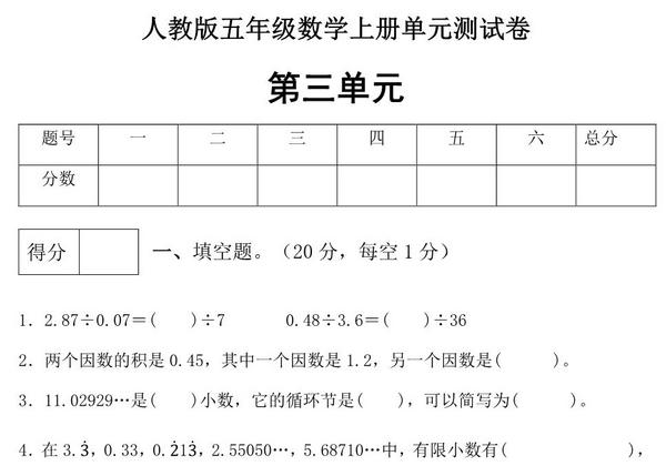 人教版五年级上册数学第三单元测试卷（巩固提高篇），5页PDF电子版-优学盒子