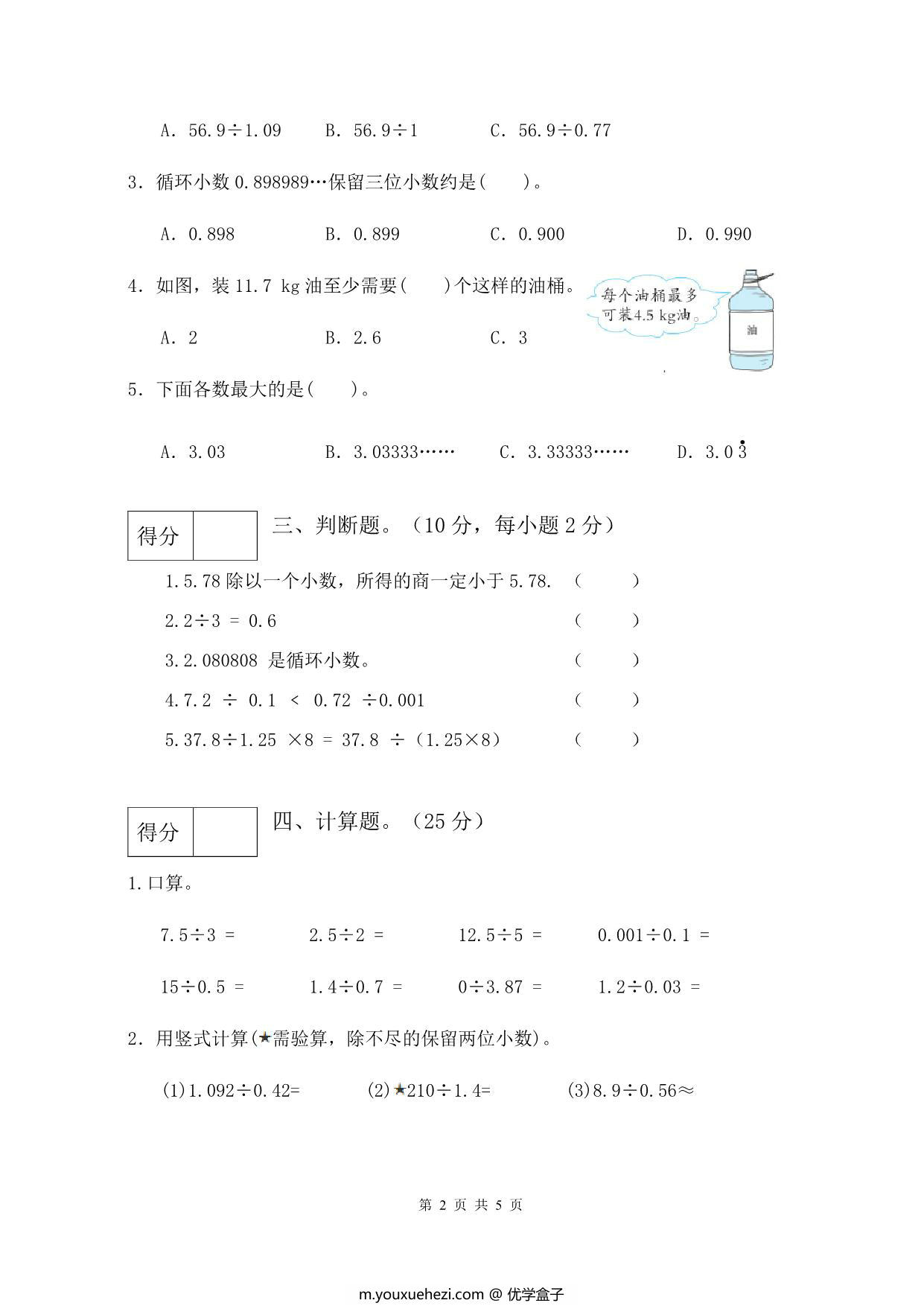 图片[2]-人教版五年级上册数学第三单元测试卷（巩固提高篇），5页PDF电子版-优学盒子