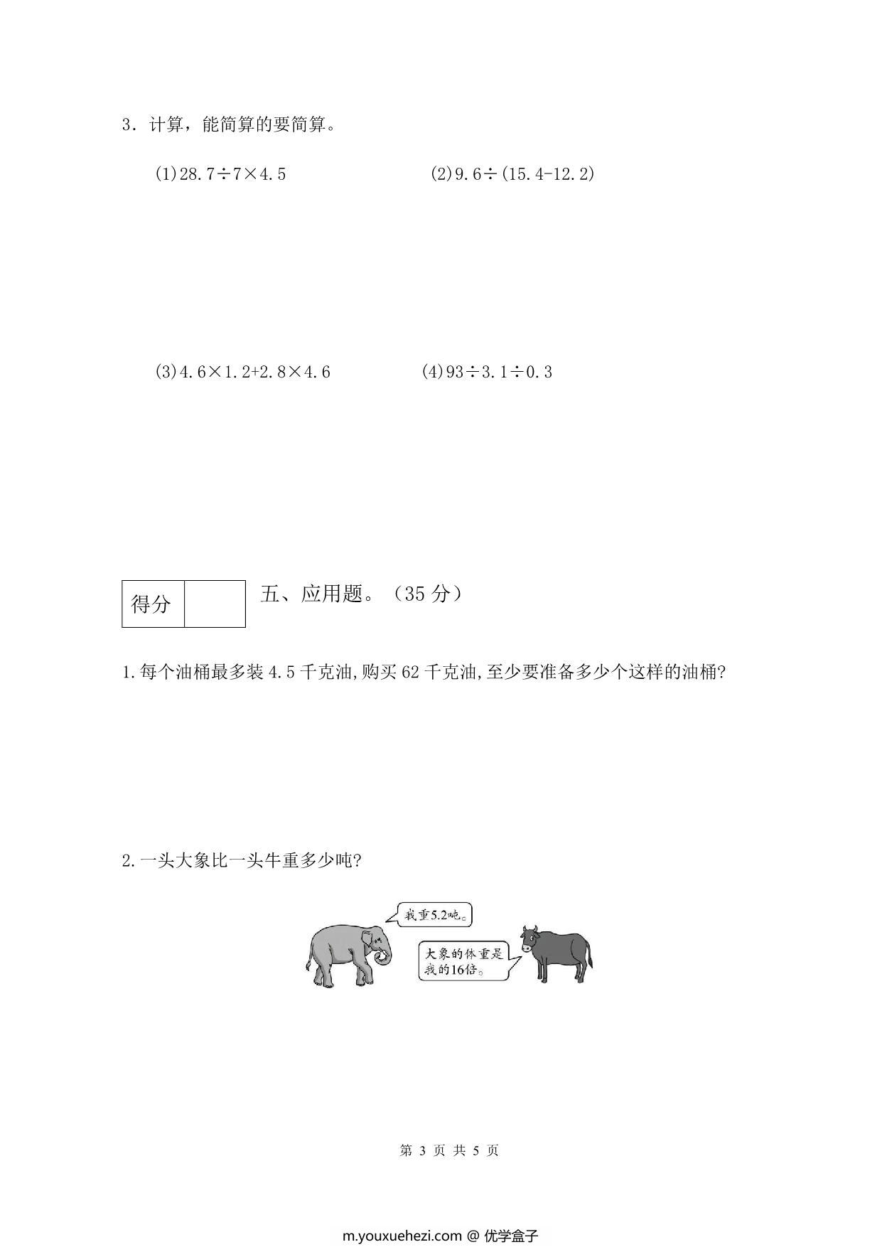 图片[3]-人教版五年级上册数学第三单元测试卷（巩固提高篇），5页PDF电子版-优学盒子